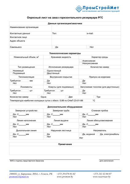 Опросный лист